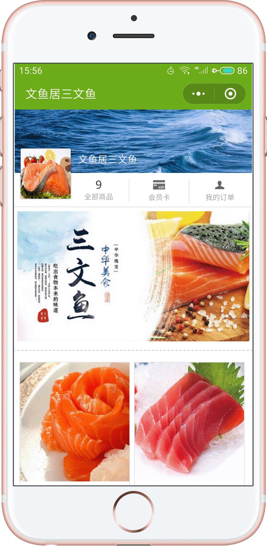 青岛三文鱼小程序公众号网站开发案例