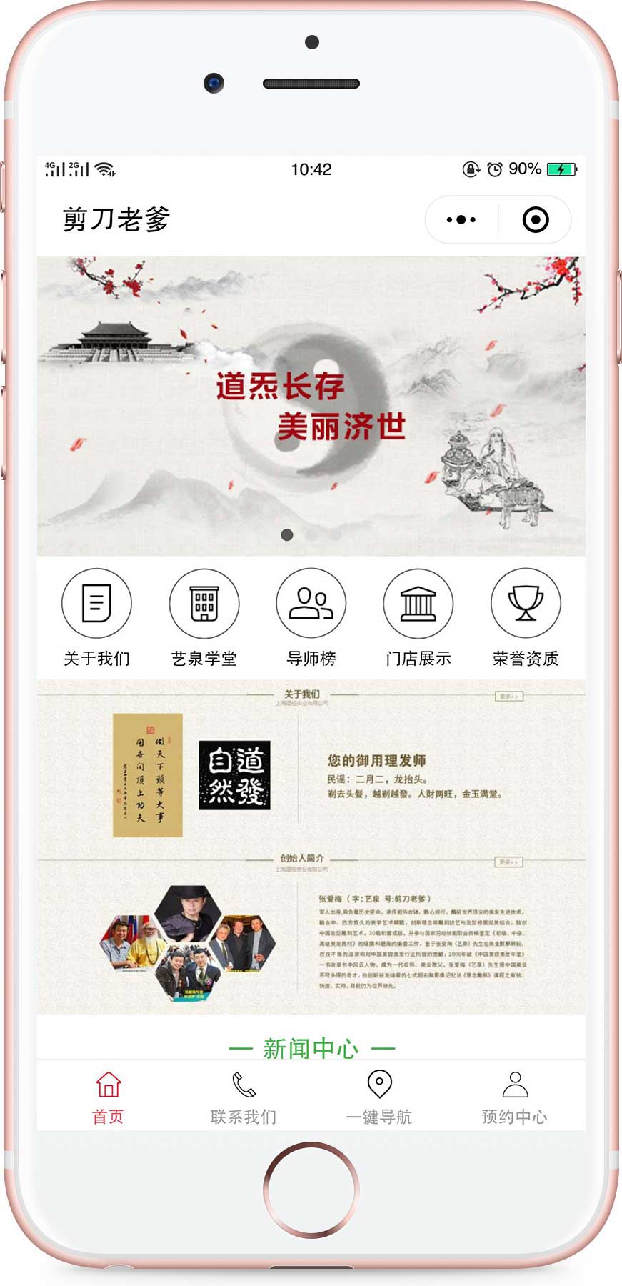 青岛剪刀老爹