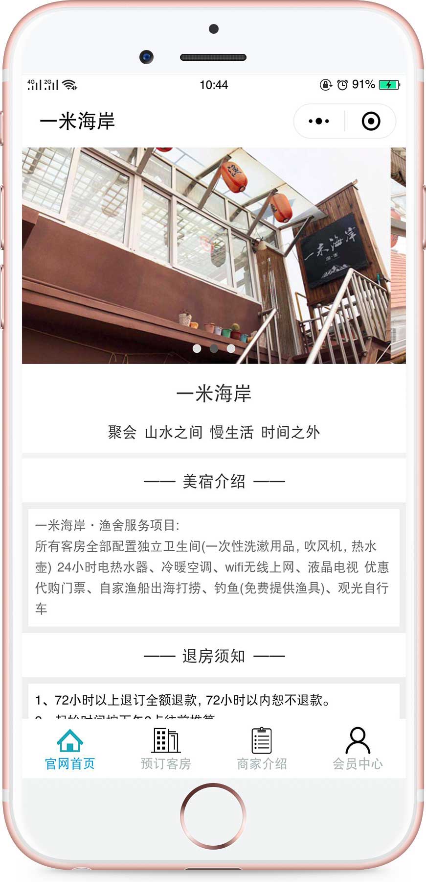 青岛长岛海鲜住宿小程序公众号网站开发案例